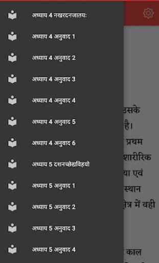 Kamasutra in Hindi 2