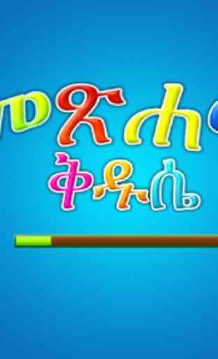 Amharic Bible for Kids 1