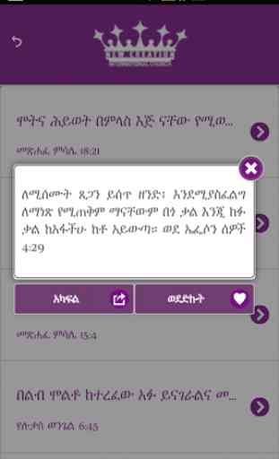 New Creation Amharic Verses 4