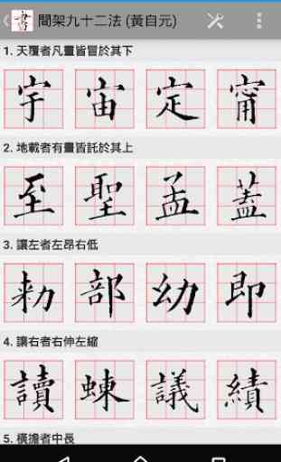 CalliPlus Chinese Calligraphy 2