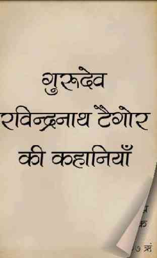 Rabindranath Tagore in Hindi 1