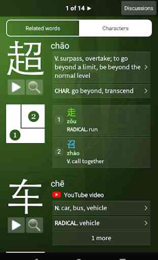 trainchinese Chinese Dictionary and Flash Cards 2