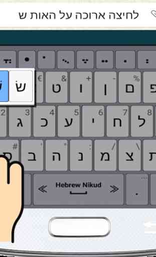 Hebrew Nikud Keyboard 2