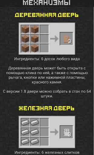 MineGuide RUS Minecraft Guide 2