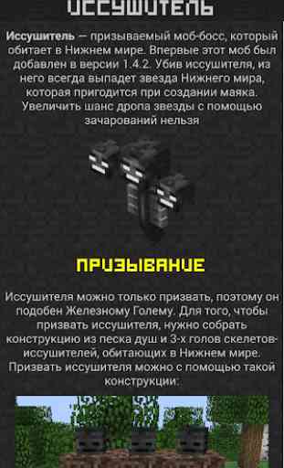 MineGuide RUS Minecraft Guide 3