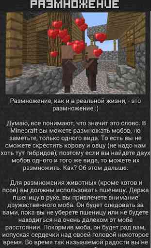 MineGuide RUS Minecraft Guide 4