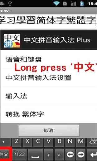 Chinese Pinyin IME Plus 2