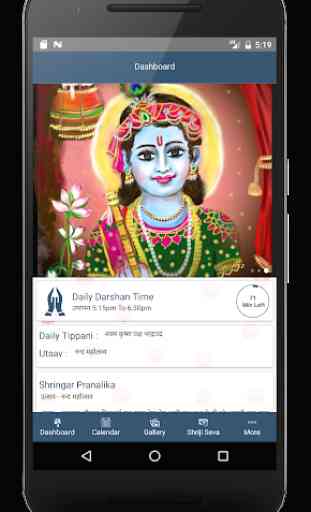 Shrinathji Temple-Official App 1