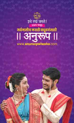 Anuroop Wiwaha - Marathi Matrimonials 1