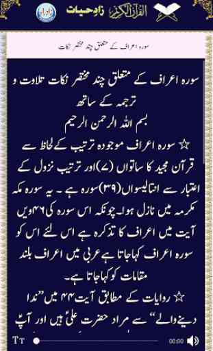 Zad-e-Hayat | Quran Majeed 4