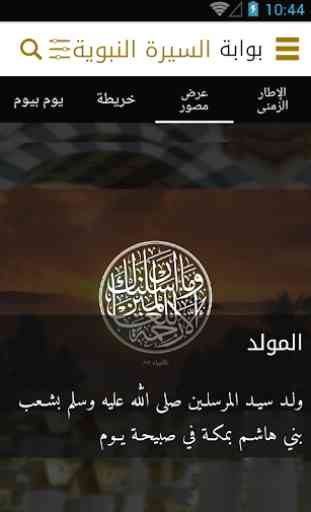 Al Sirah Al Nabaweyya 4