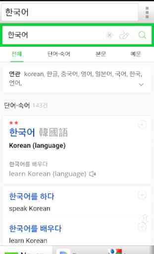 All Korean English Dictionary 1