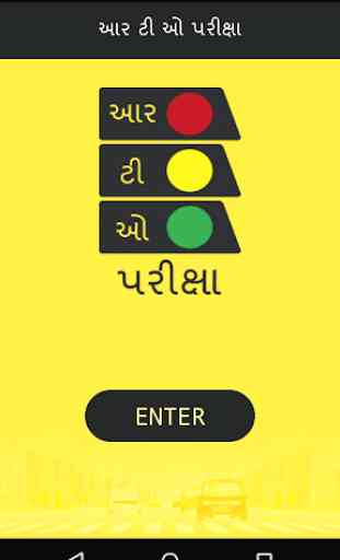RTO Test in Gujarati 1