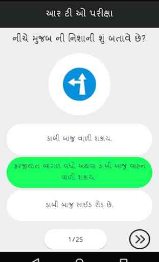 RTO Test in Gujarati 2