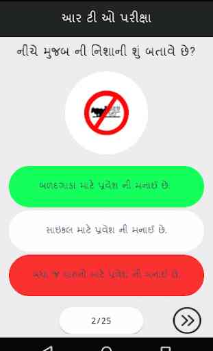 RTO Test in Gujarati 3