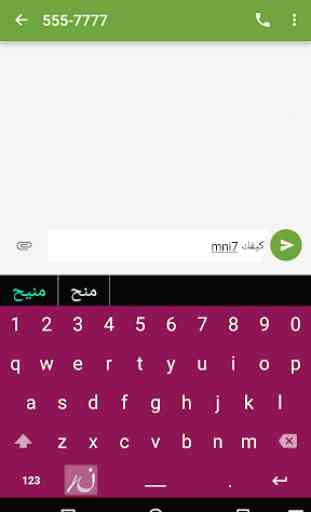 Noon Keyboard (Arabic) 3