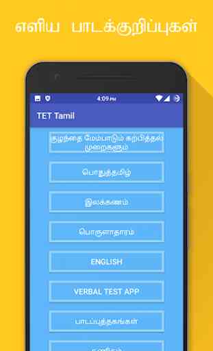 TET Tamil 2