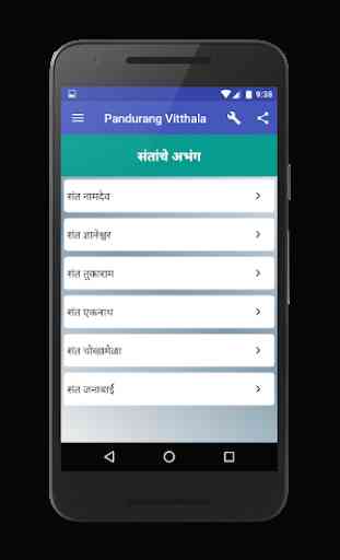 Pandurang Vitthal : Haripath Gatha Vitthal Songs 4