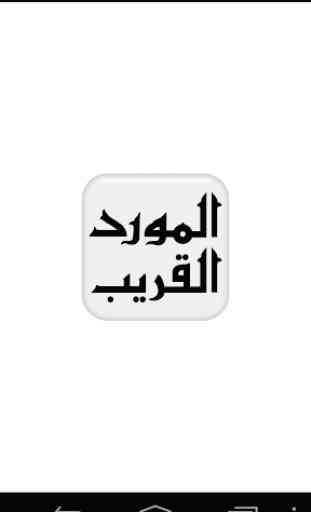 Arabic <-> English Dictionary 1