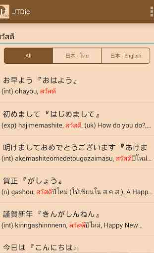 Japanese Thai Dictionary(JTDic) 2