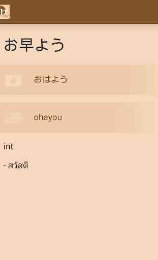 Japanese Thai Dictionary(JTDic) 3