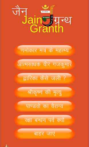 Jain Granth 1