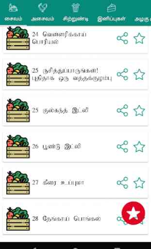10000+ Tamil Food Recipes - Beauty & Health Tips 1