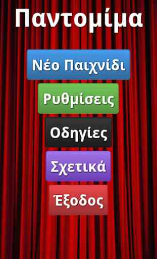 Pantomima (en griego) 1