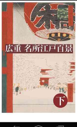 Hiroshige’s 100 Views #2 1