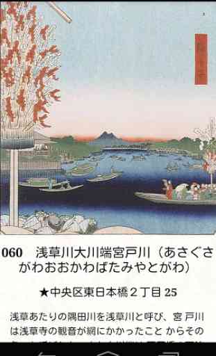 Hiroshige’s 100 Views #2 3