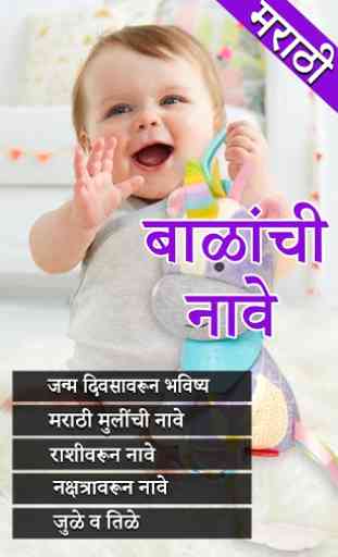 Marathi Baby Name 1