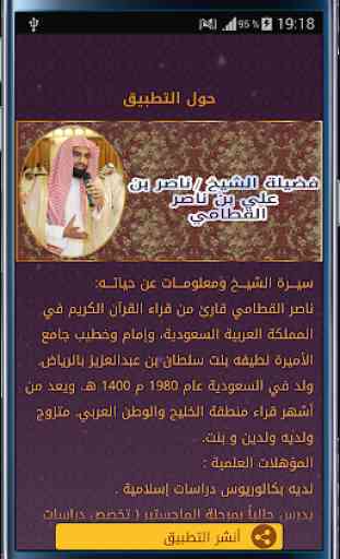 Quran By Nasser Al Qatami 3