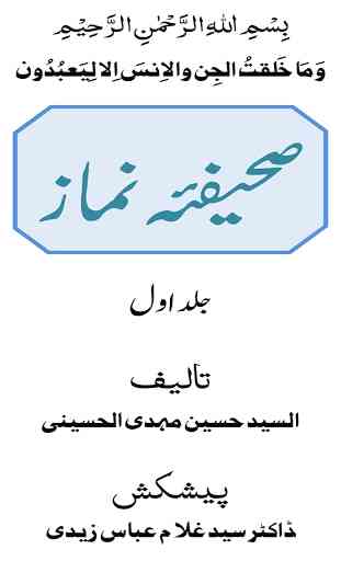 Sahifa E Namaz (Urdu) 1
