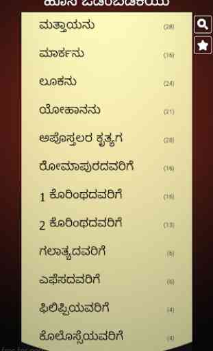 Kannada Bible 2