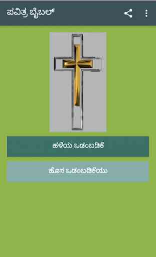 Kannada bible kjv version 1