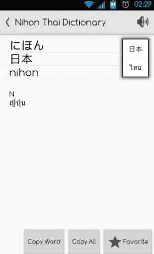 Japanese Thai Dictionary 4