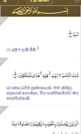 ACJU Sinhala Quran 3