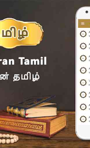 Al Quran Tamil 1