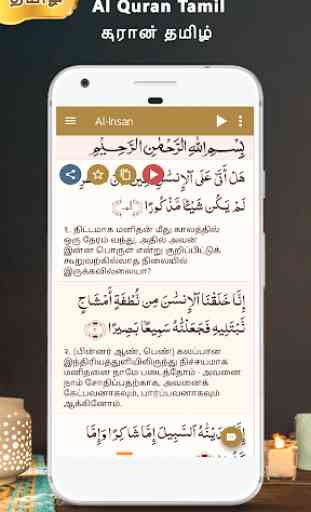 Al Quran Tamil 2
