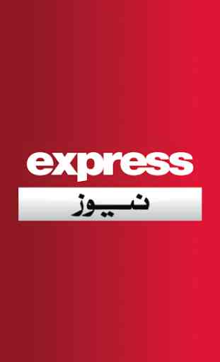 Express News Pakistan 1