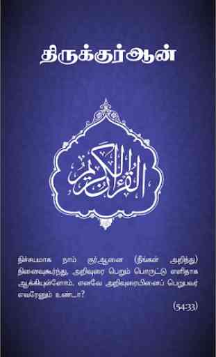 HOLY QURAN WITH TAMIL & ENGLISH TRANSLATIONS 1