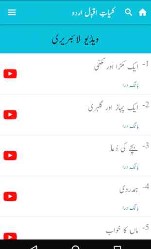 Kuliyat-e-Iqbal Urdu 2