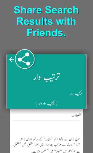 Offline Urdu Lughat - Urdu to Urdu Dictionary 3