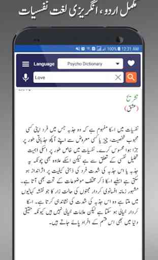 Offline Urdu Lughat – Urdu to Urdu Dictionary 4