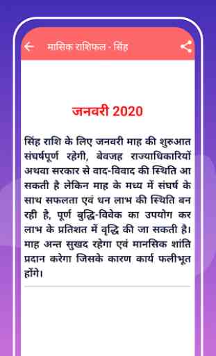 Rashifal App 2020 in Hindi : Daily horoscope Hindi 4