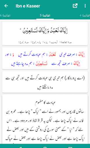 Tafseer Ibn e Kaseer (Ibn Kathir) Urdu 2