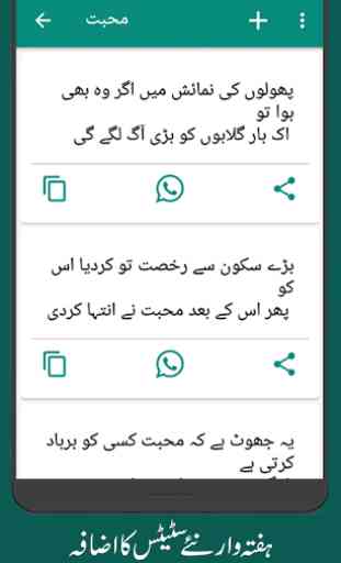 Urdu SMS, Urdu Status - Urdu Poetry Weekly Update 3