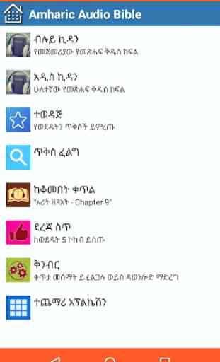 Amharic Audio Bible Free 3