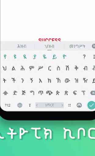 Amharic Keyboard - Ethiopic - Geez Ethiopia 1