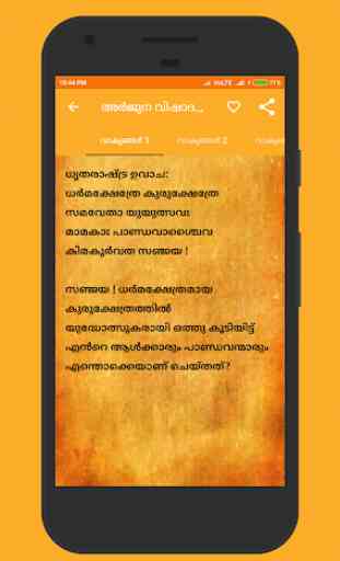Bhagavad Gita in Malayalam 1